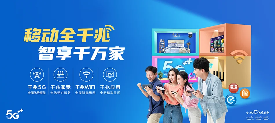 中国移动永德县移动宽带